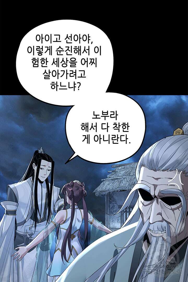 악역이지만 즐겁습니다 40화 76