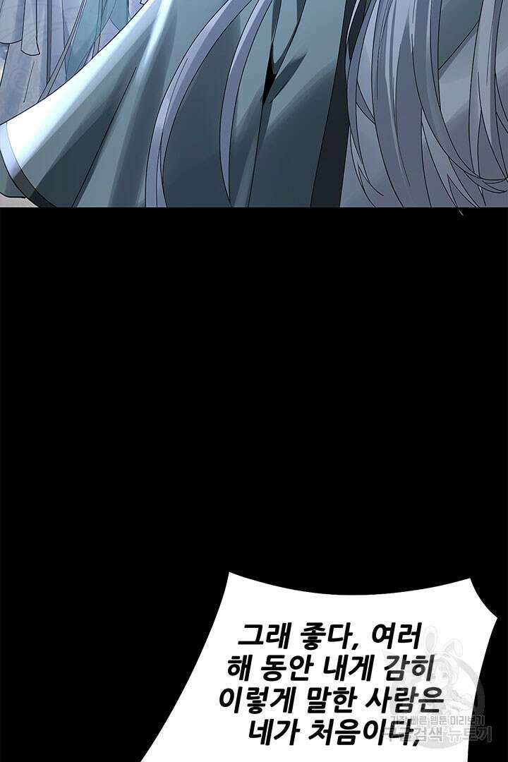 악역이지만 즐겁습니다 40화 77