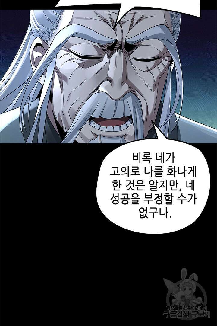 악역이지만 즐겁습니다 40화 78