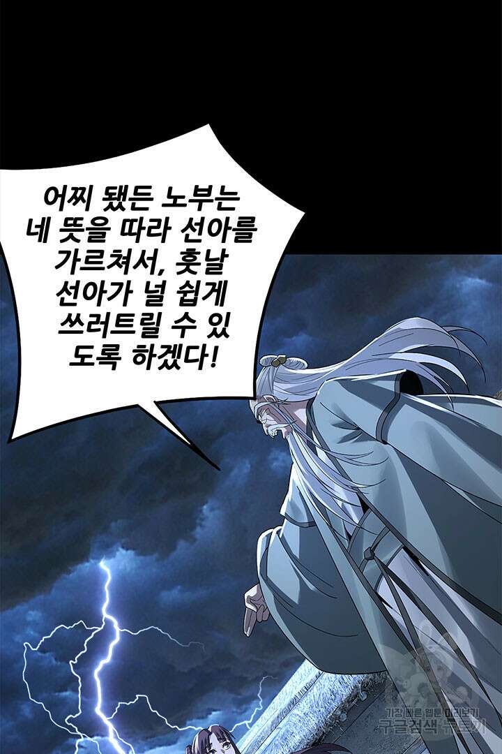 악역이지만 즐겁습니다 40화 79