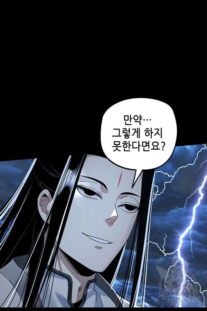 악역이지만 즐겁습니다 40화 81
