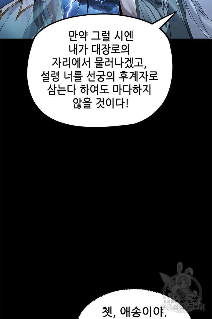 악역이지만 즐겁습니다 40화 83