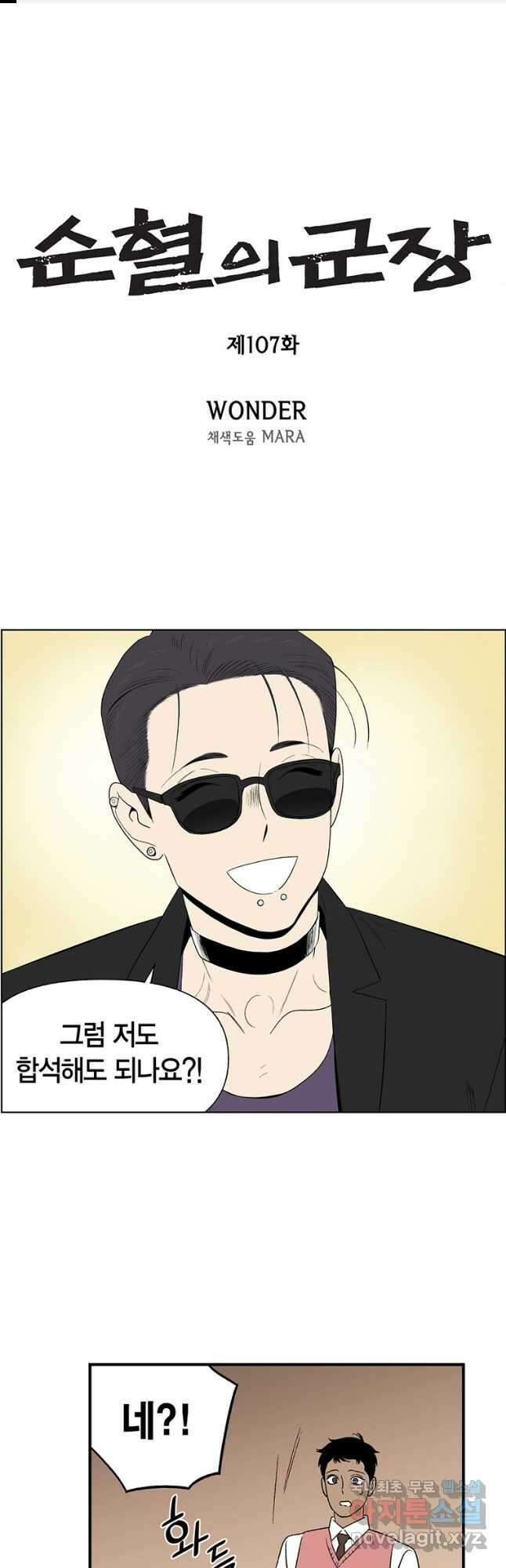 순혈의 군장 107화 1