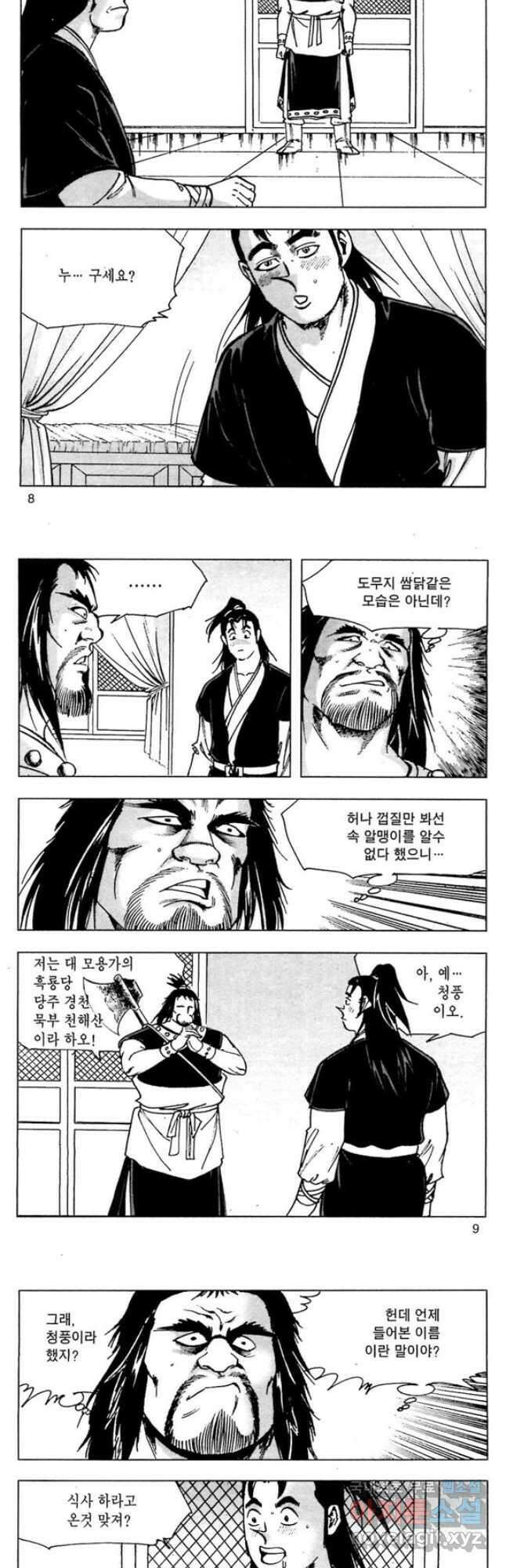 일수무적 2부 31화 3