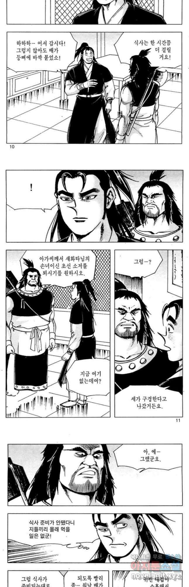 일수무적 2부 31화 4