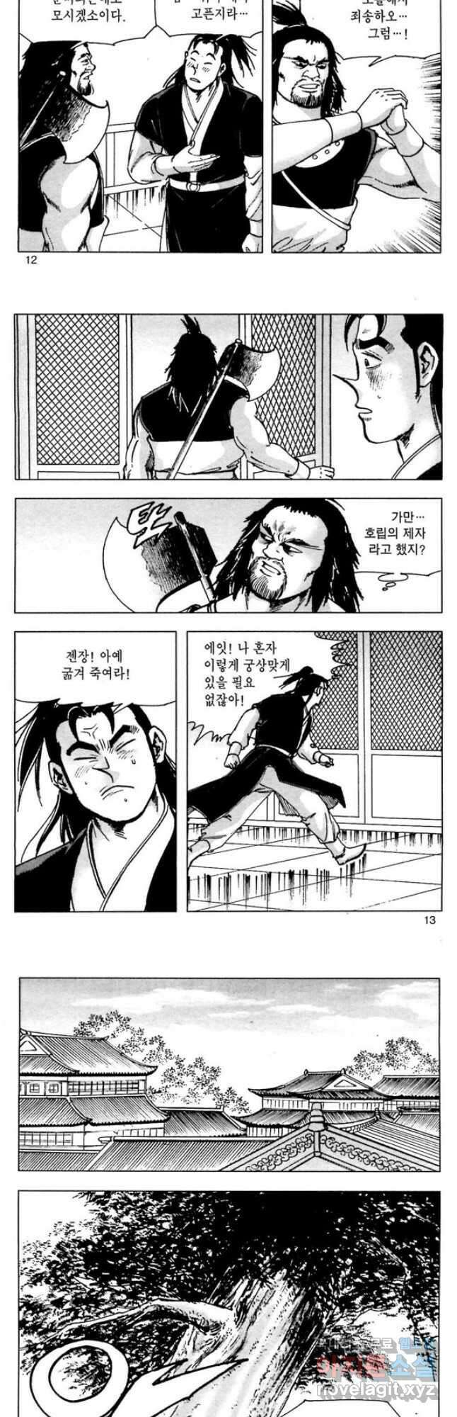 일수무적 2부 31화 5