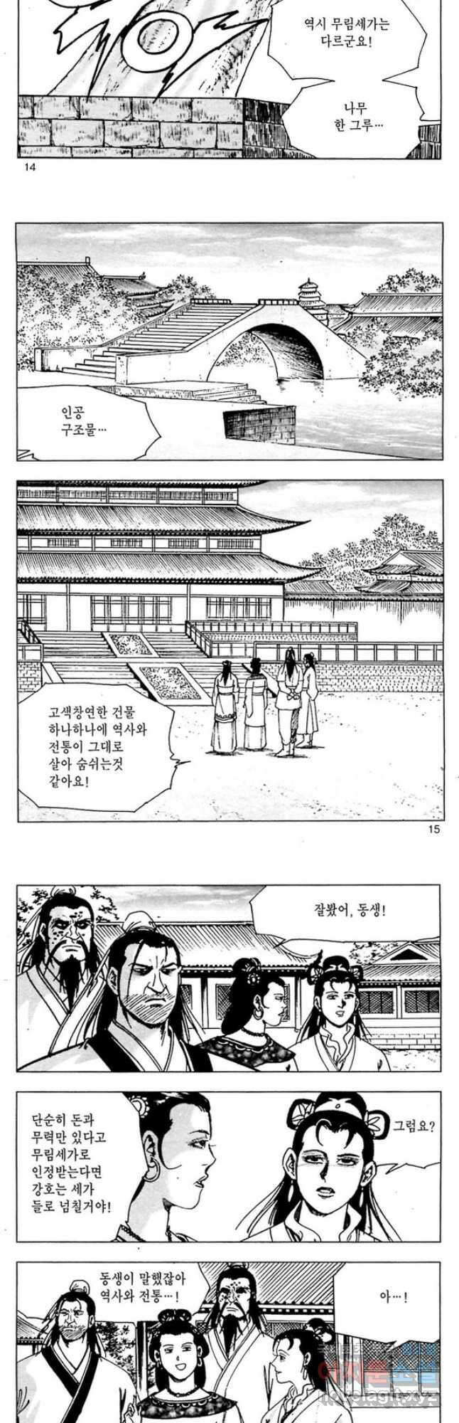 일수무적 2부 31화 6