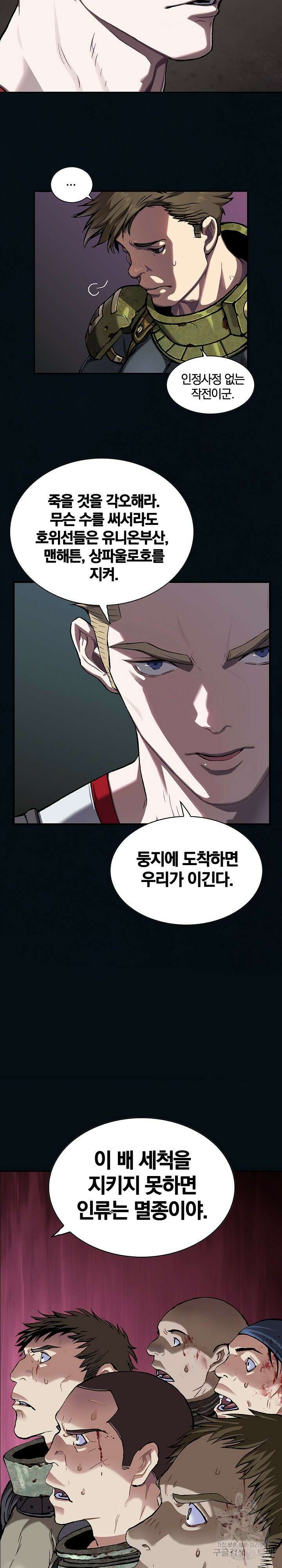 심해수 95화 29