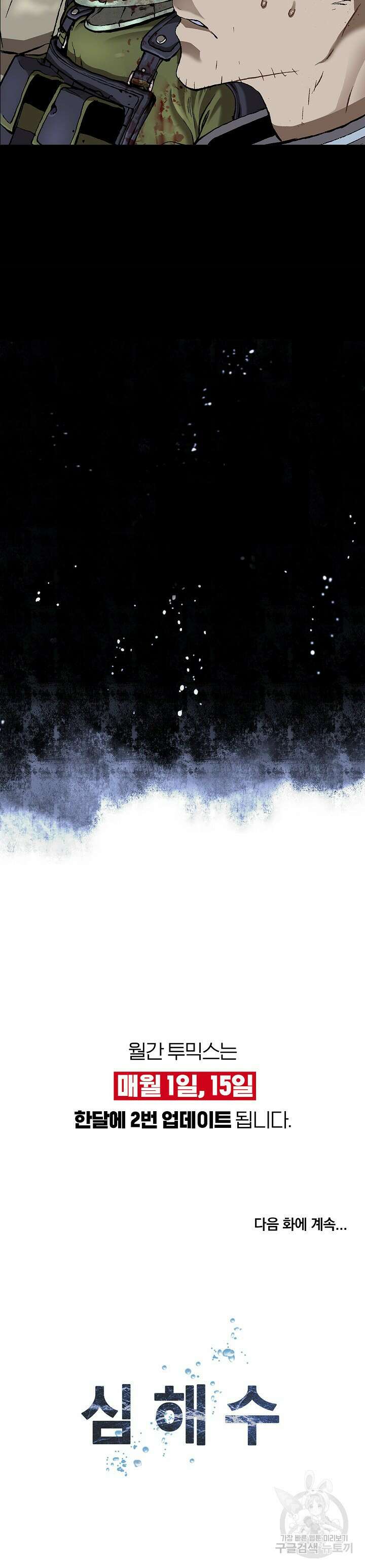 심해수 95화 30