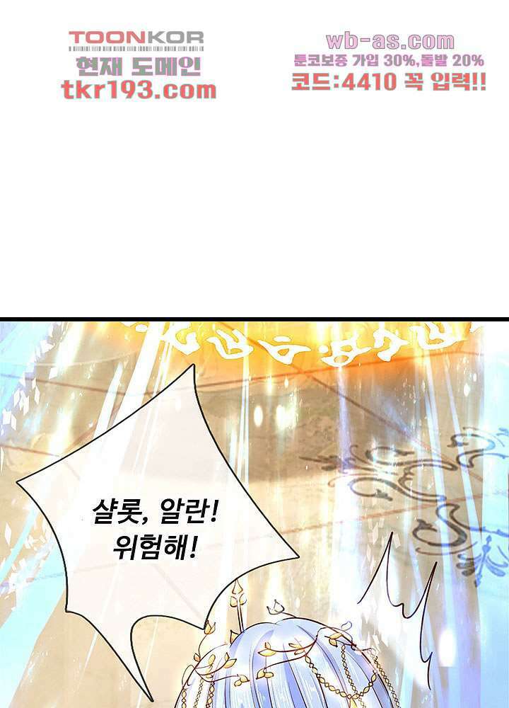 천재 공주는 살고 싶어요 15화 4