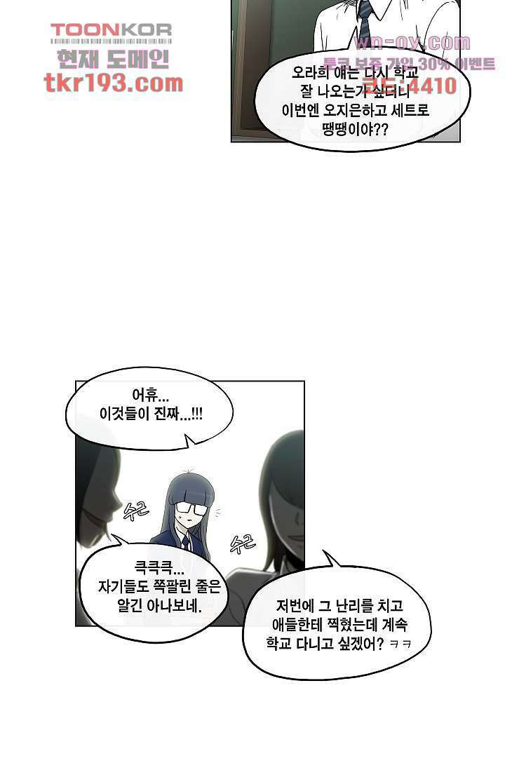 그놈은 여고생 76화 3