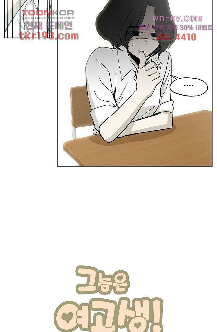 그놈은 여고생 76화 5