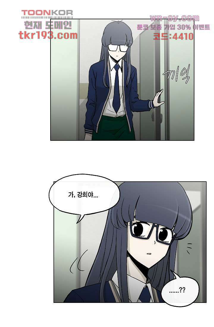 그놈은 여고생 76화 7