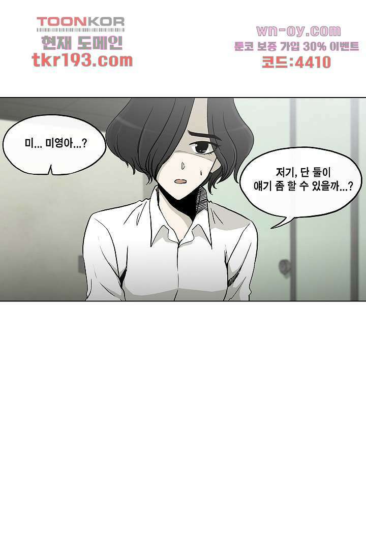 그놈은 여고생 76화 8