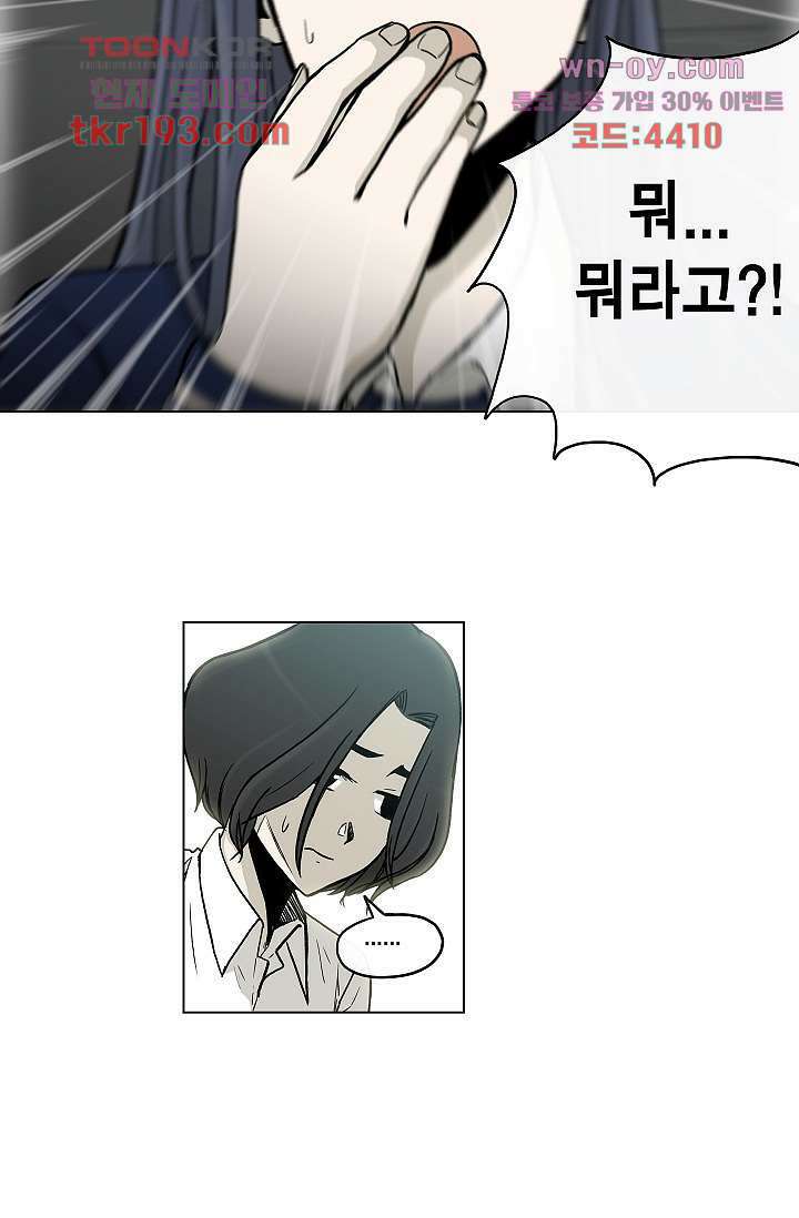 그놈은 여고생 76화 10