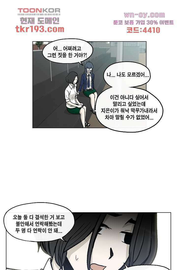 그놈은 여고생 76화 11