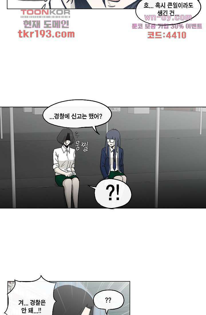 그놈은 여고생 76화 12