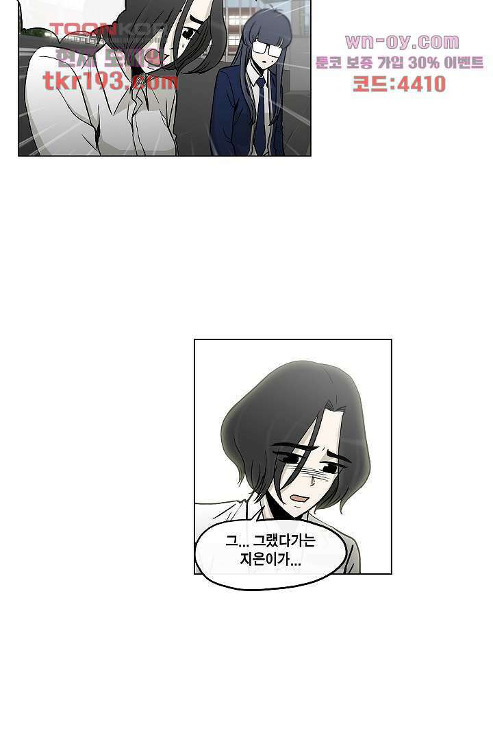 그놈은 여고생 76화 13