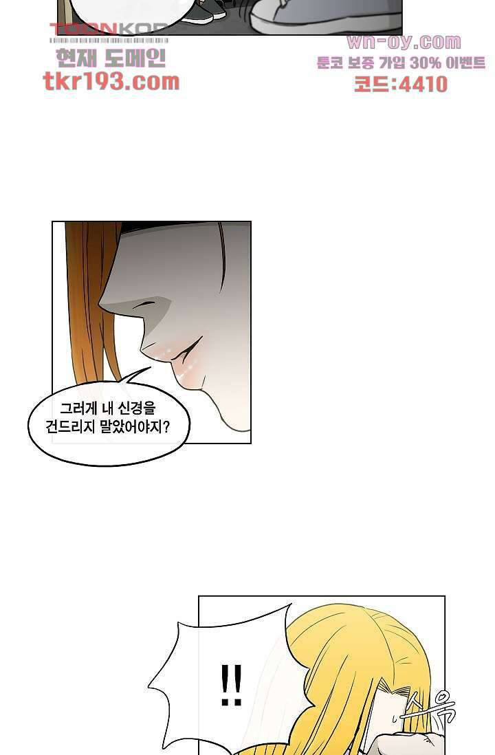 그놈은 여고생 76화 19