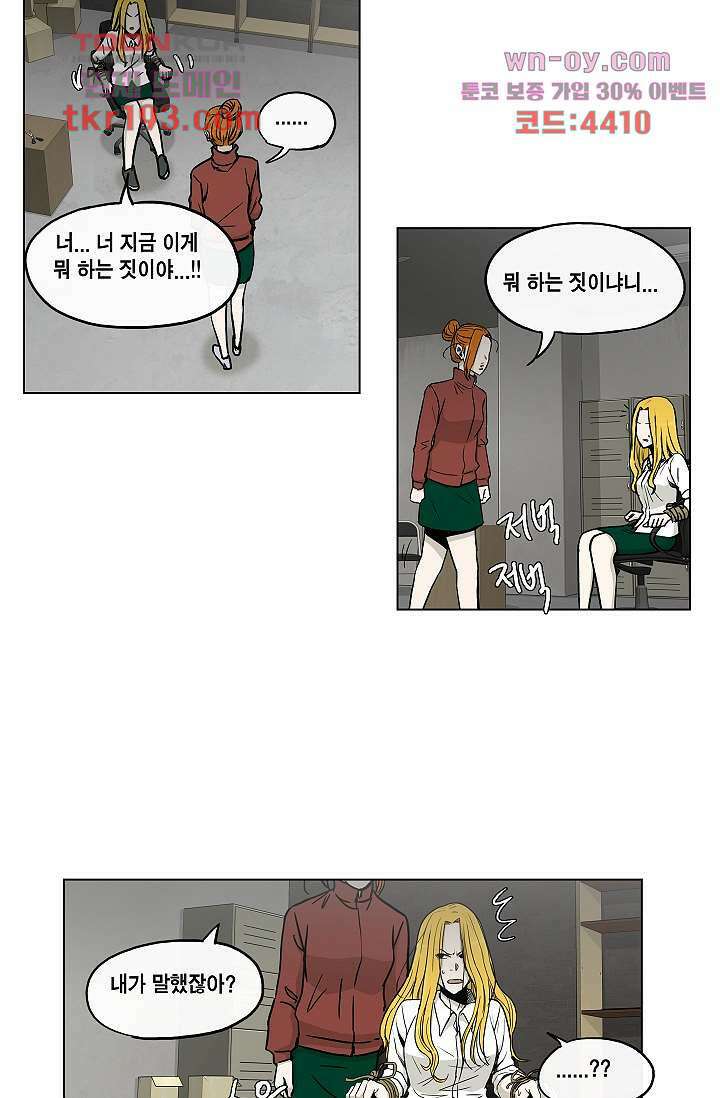 그놈은 여고생 76화 22