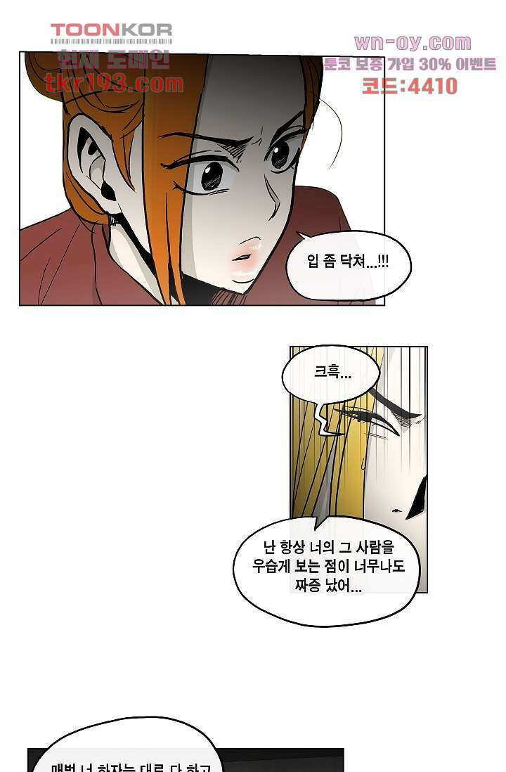 그놈은 여고생 76화 26