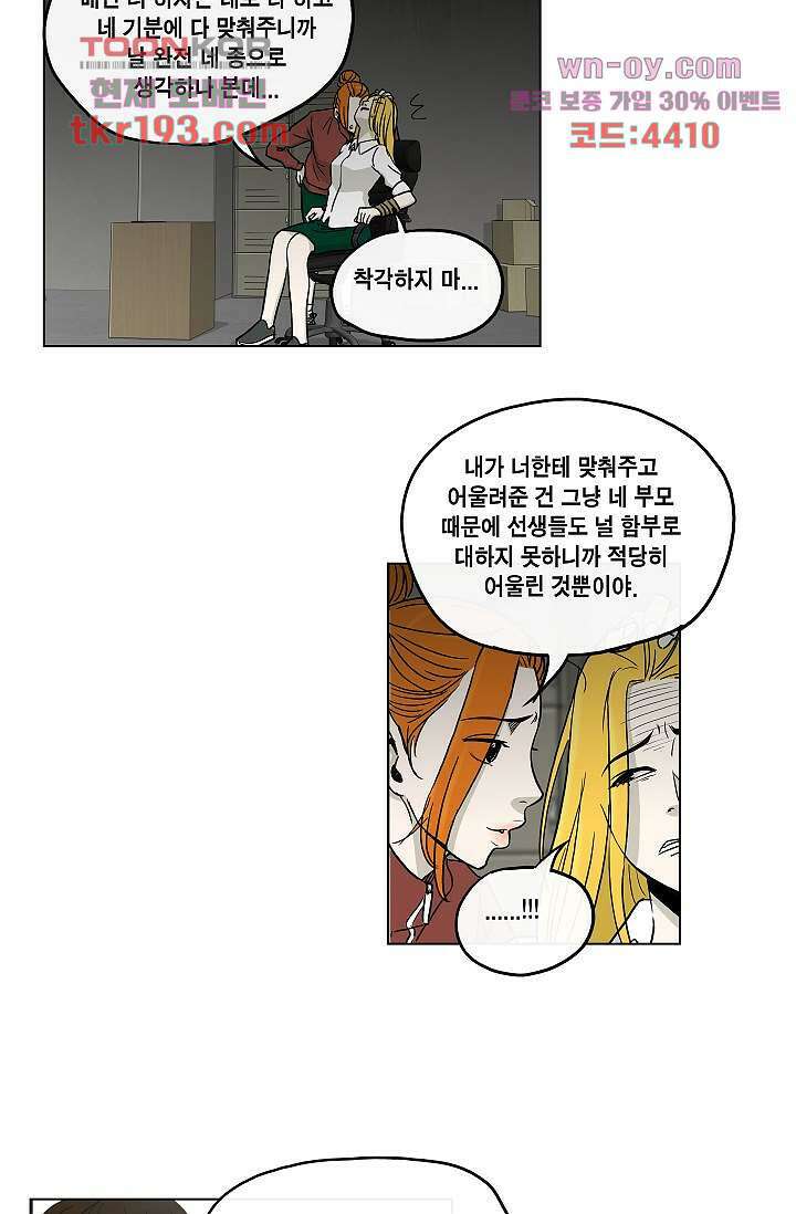 그놈은 여고생 76화 27