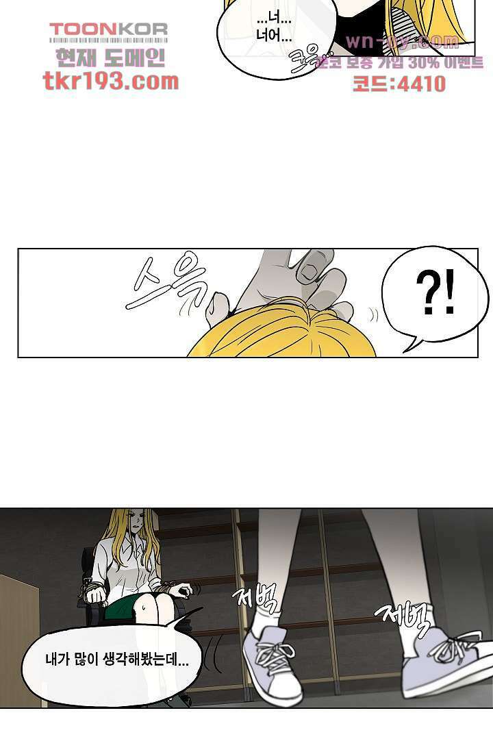 그놈은 여고생 76화 29
