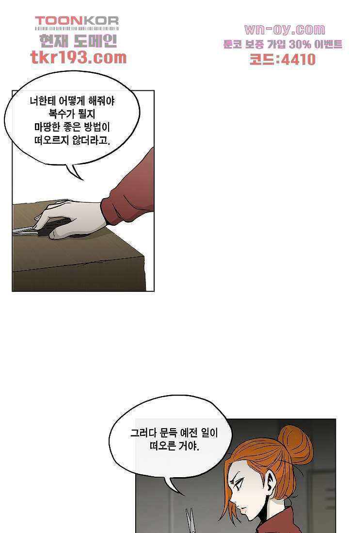 그놈은 여고생 76화 30