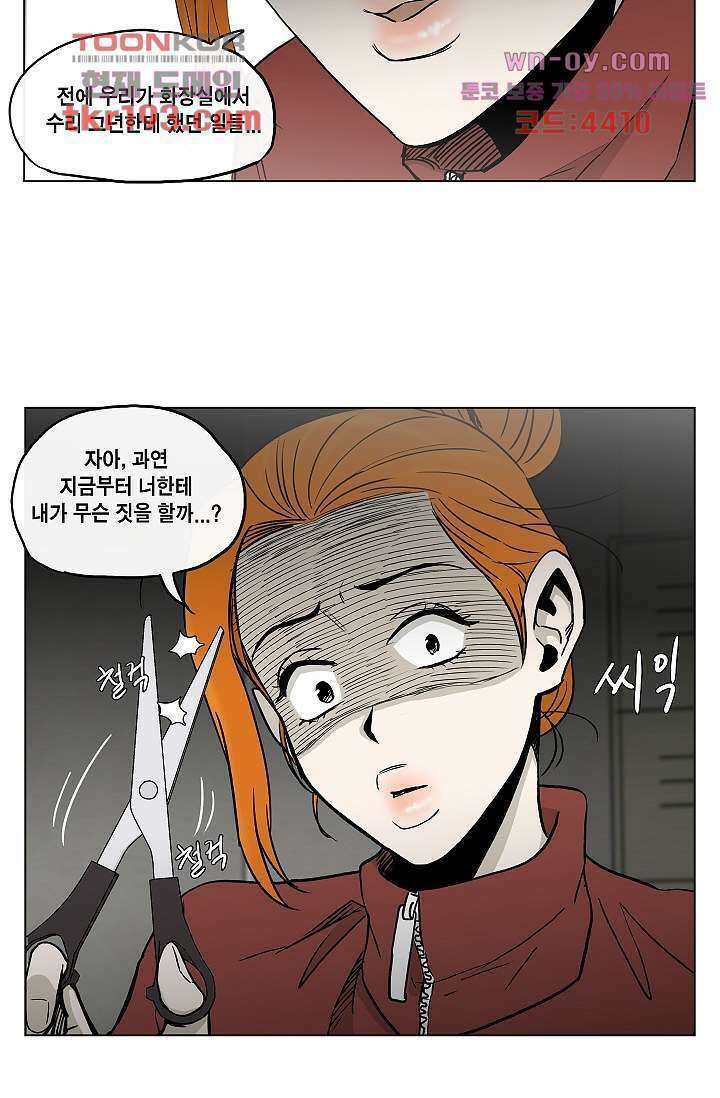 그놈은 여고생 76화 32