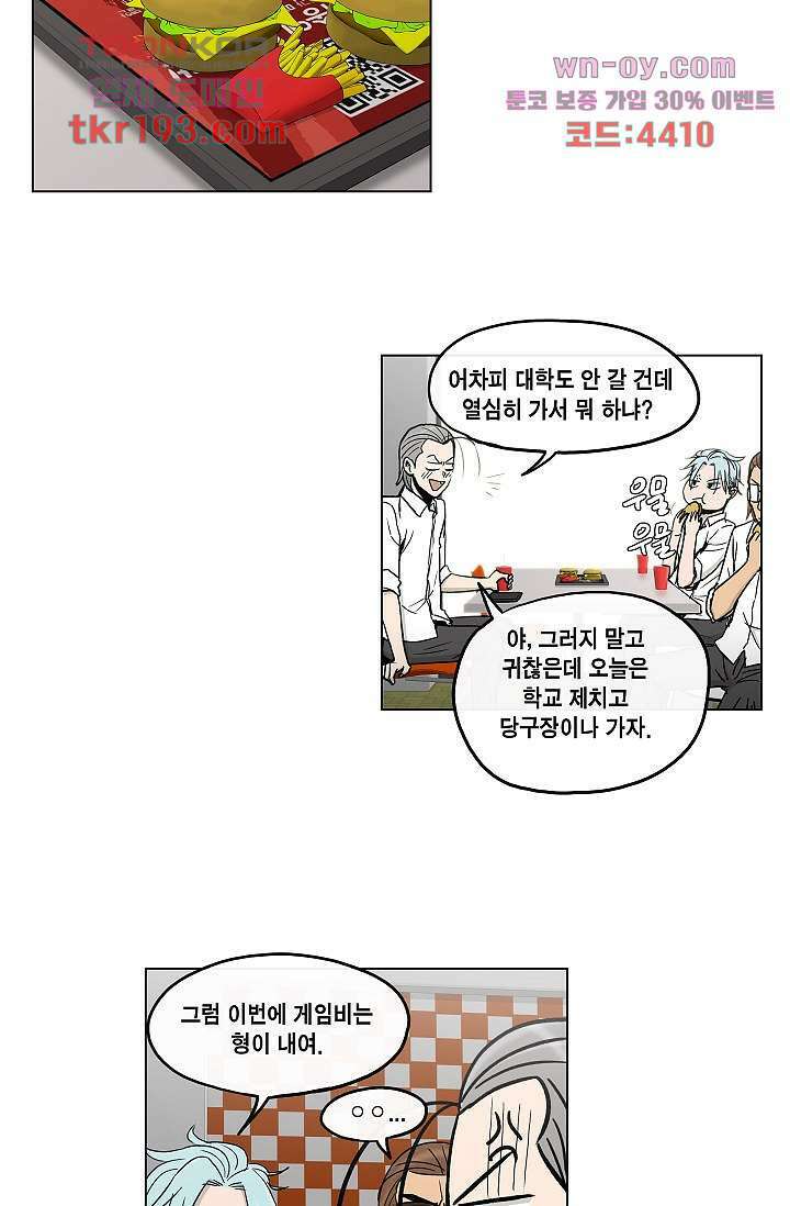 그놈은 여고생 76화 34