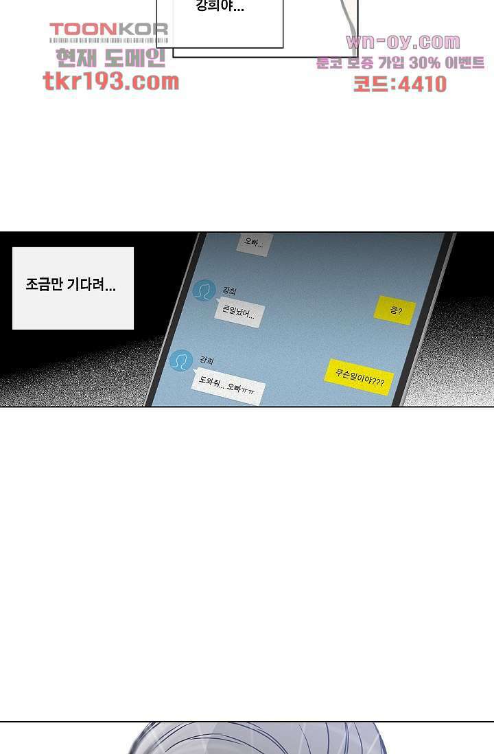 그놈은 여고생 76화 39