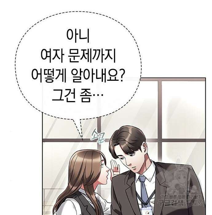 운명을 보는 회사원 37화 4