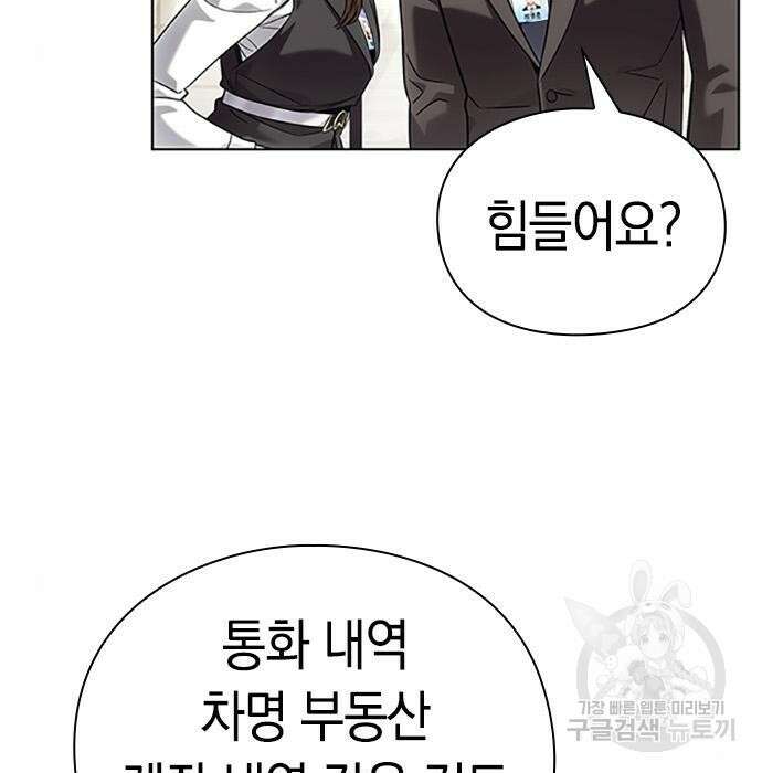 운명을 보는 회사원 37화 5