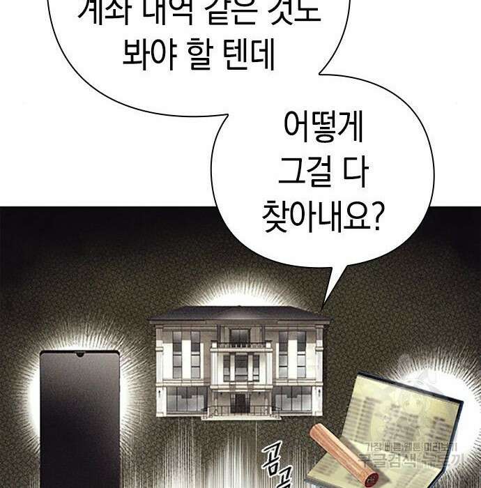 운명을 보는 회사원 37화 6