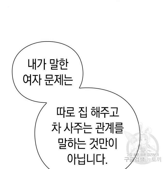 운명을 보는 회사원 37화 8