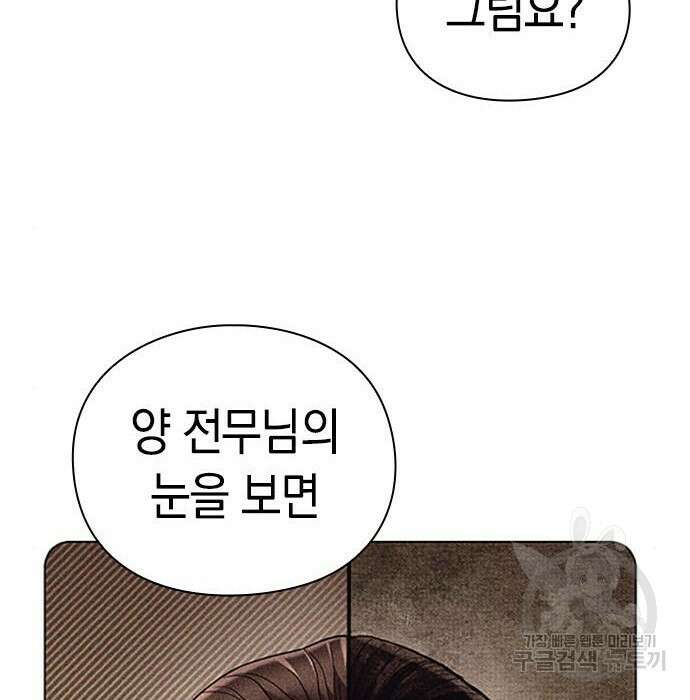 운명을 보는 회사원 37화 10