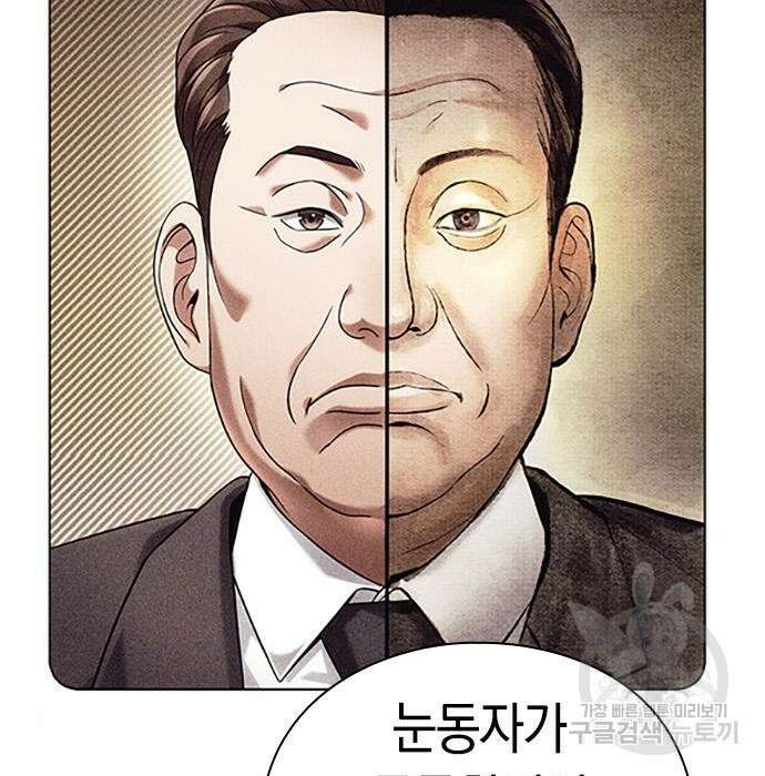운명을 보는 회사원 37화 11