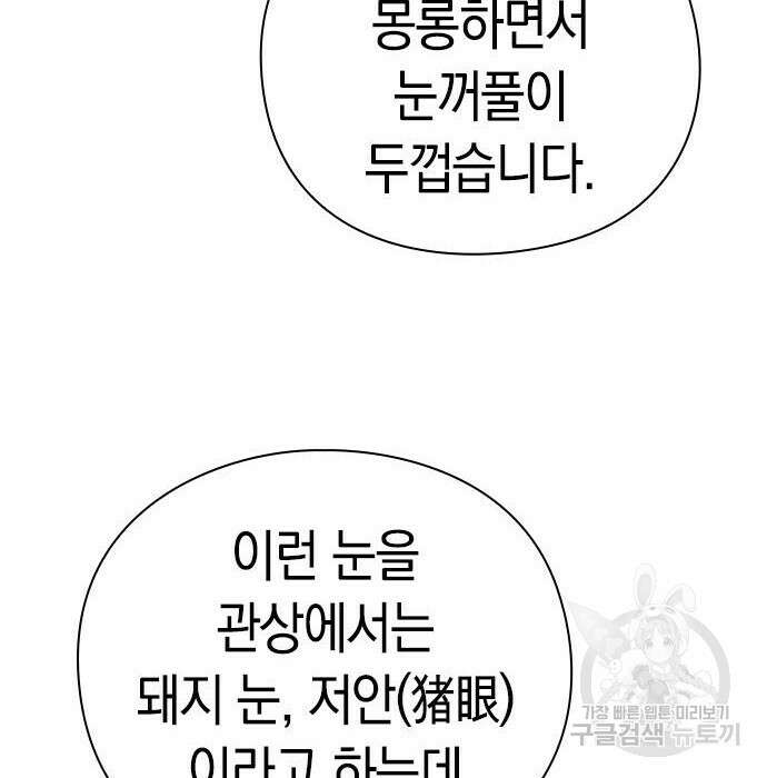 운명을 보는 회사원 37화 12