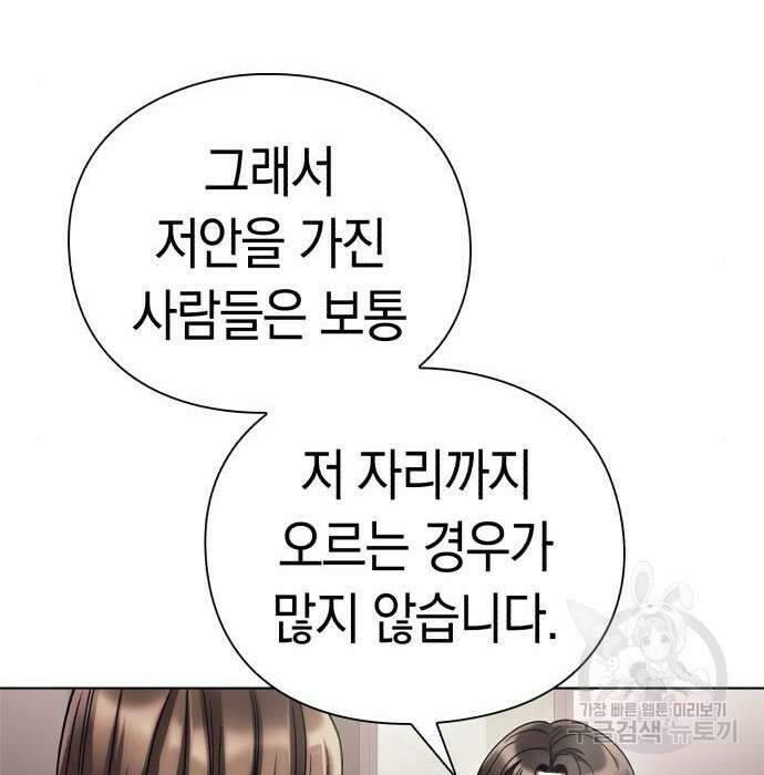 운명을 보는 회사원 37화 16