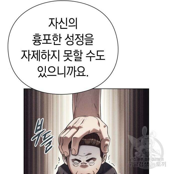 운명을 보는 회사원 37화 18