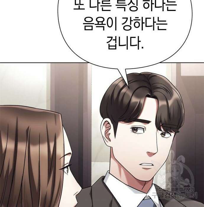 운명을 보는 회사원 37화 20