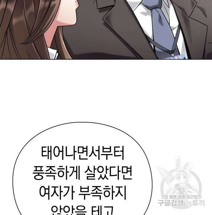 운명을 보는 회사원 37화 21