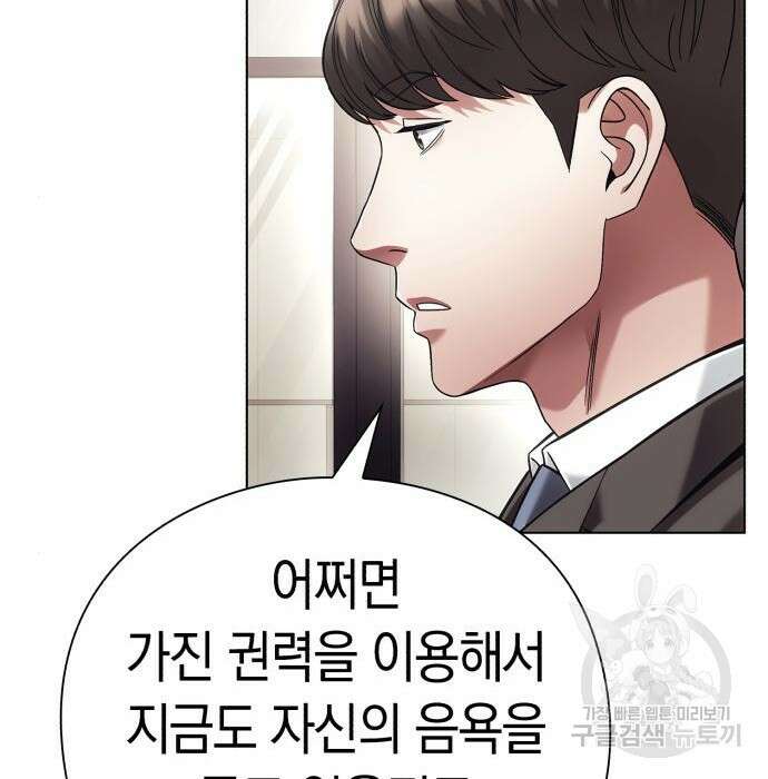 운명을 보는 회사원 37화 25