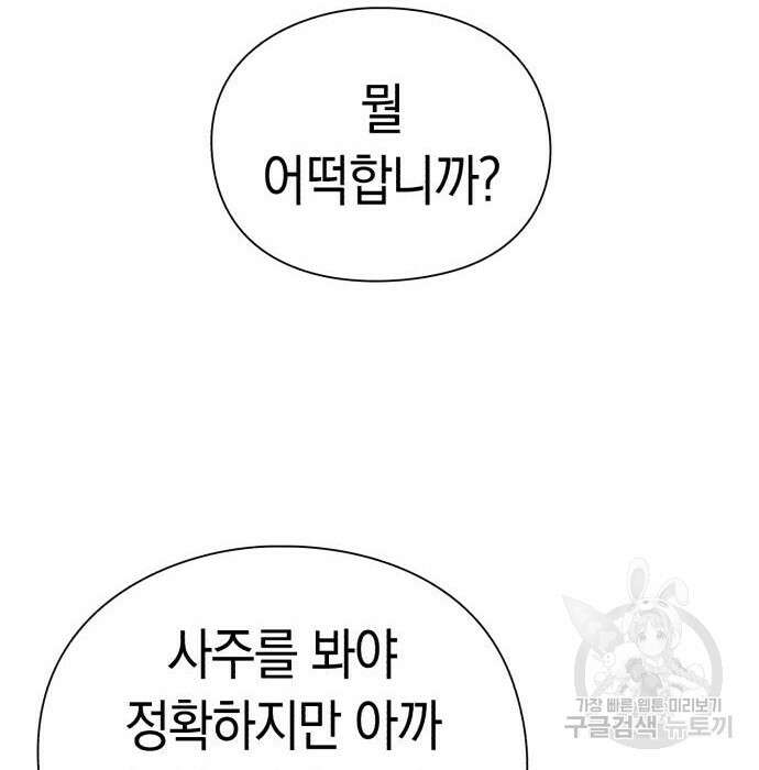 운명을 보는 회사원 37화 28