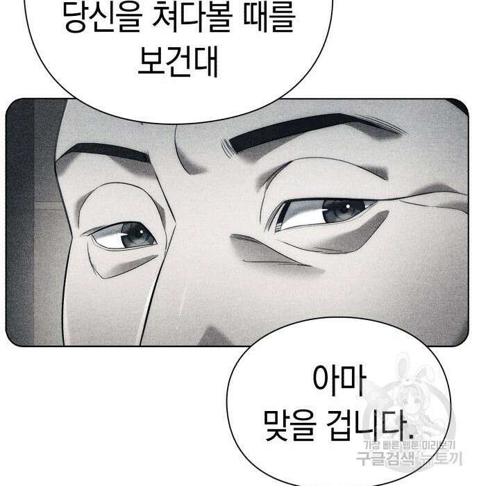 운명을 보는 회사원 37화 29