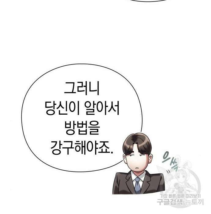 운명을 보는 회사원 37화 30