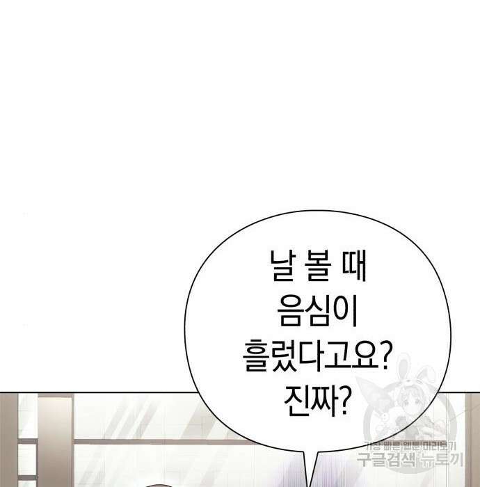 운명을 보는 회사원 37화 31