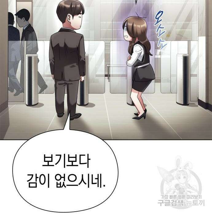 운명을 보는 회사원 37화 32