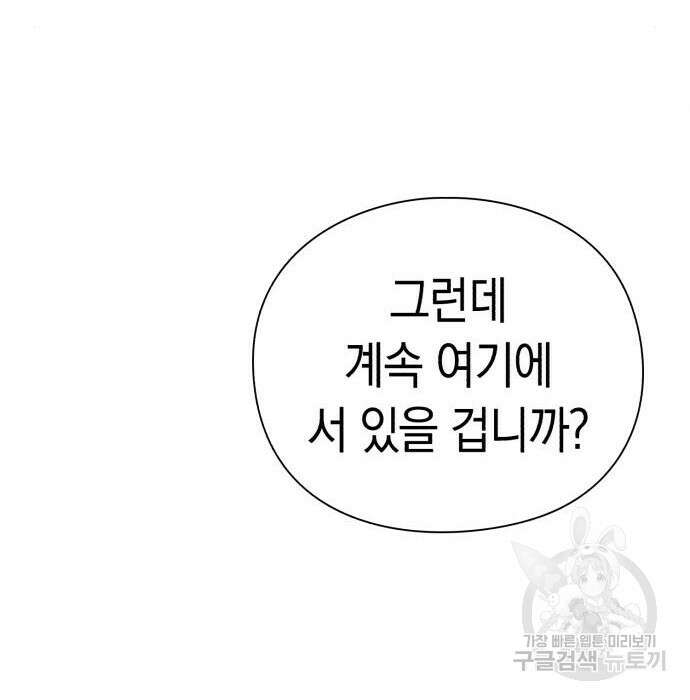 운명을 보는 회사원 37화 33