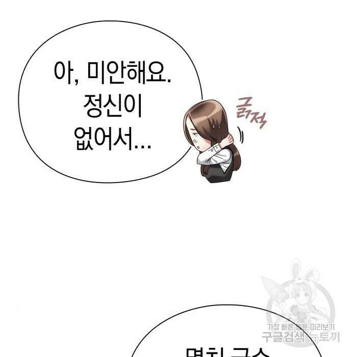 운명을 보는 회사원 37화 34